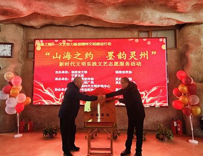 閩寧攜手傳藝韻，文明實踐潤靈州——民間藝術(shù)家共譜文藝志愿服務(wù)新篇章